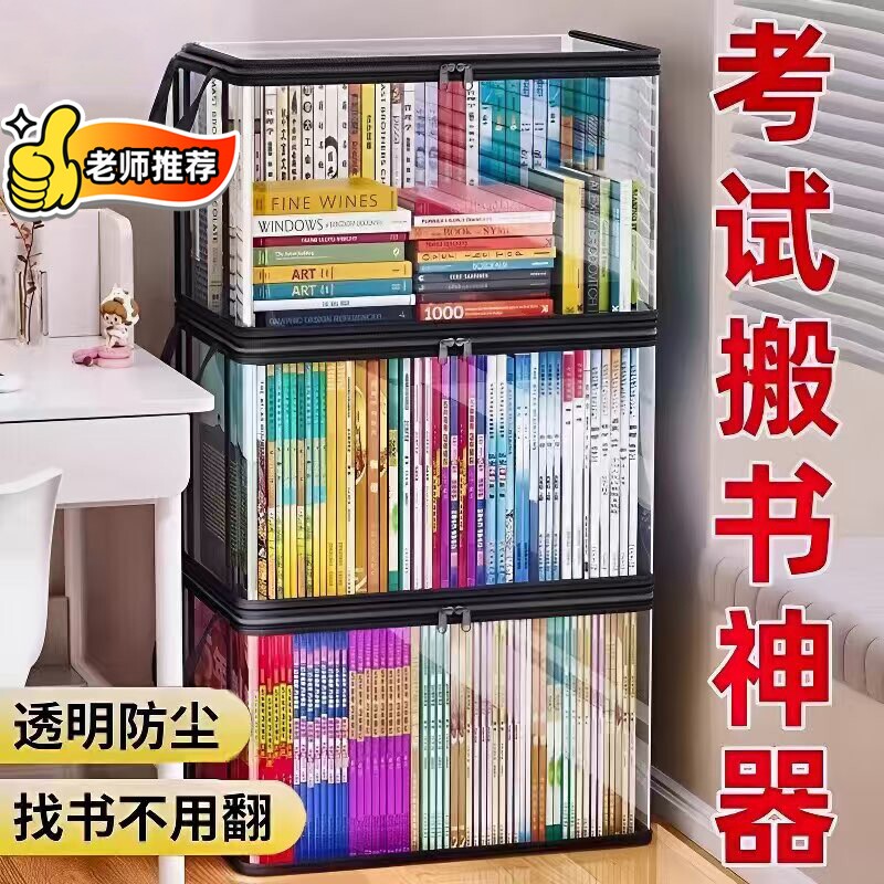 折叠收纳箱学生教室书籍袋装书收纳旧书收纳神器书箱书本透明防尘整理袋大容量高中课本防水防潮粉丝桌面超大
