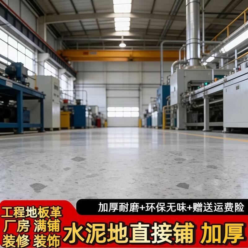 工厂pvc塑胶地板加厚耐磨防水地胶地垫水泥地面铺垫地板胶地板革