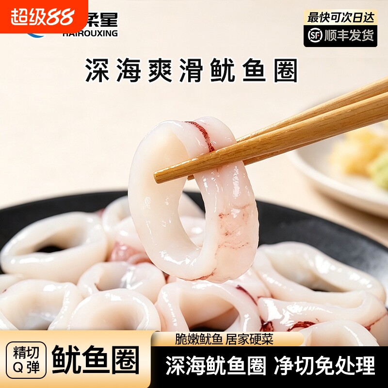 生鲜鱿鱼冷冻商用批发鲜活鱿鱼圈图片