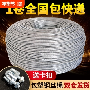 透明包塑镀锌钢丝绳子包胶大棚葡萄架遮阳网带皮软拉线23456810mm