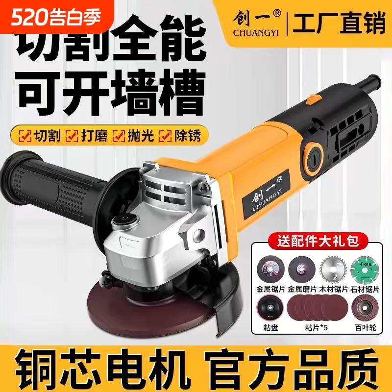 创一电动角磨机多功能打磨机磨光机手磨机抛光机切割机家用手砂轮