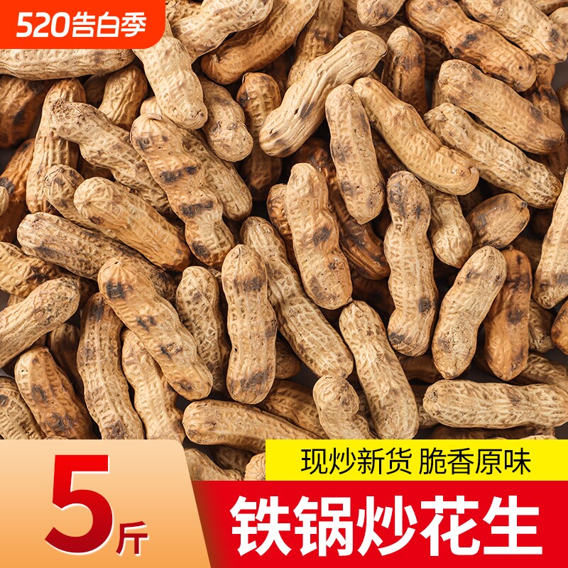 铁锅炒花生带壳熟原味瓜子花生炒货零食小吃休闲食品现炒新货柴火