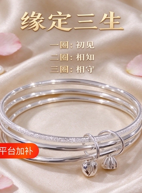 适用适用三生三世银手镯女纯银实心足银镯子三圈手环送