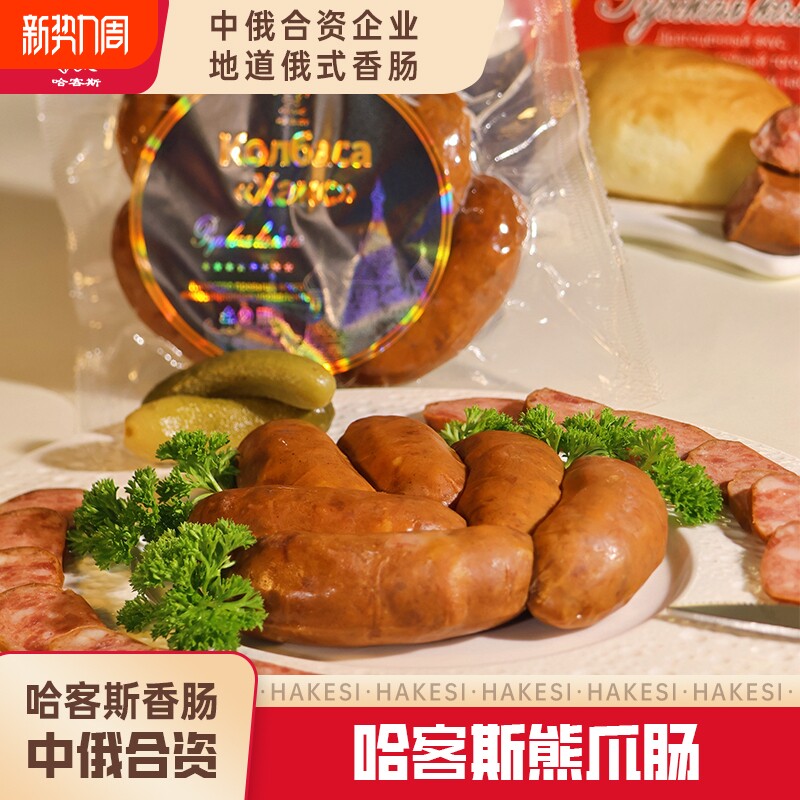 哈客斯HASK熊爪状红肠零食烤肠250g/支空气炸锅美食早餐烟熏