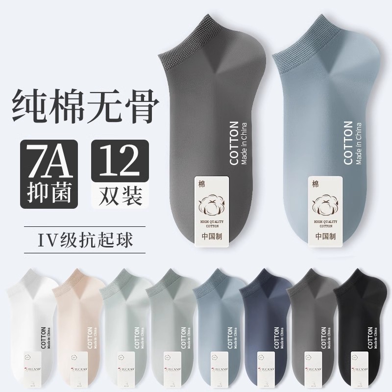 诸暨袜子男款短袜夏薄款纯棉防臭船袜夏天吸汗透气黑色男士运动袜
