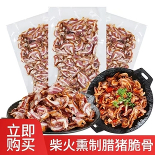 腊脆骨湖南特产烟熏猪脆骨腊骨头下酒菜100g腊猪腊肉切片免切柴火