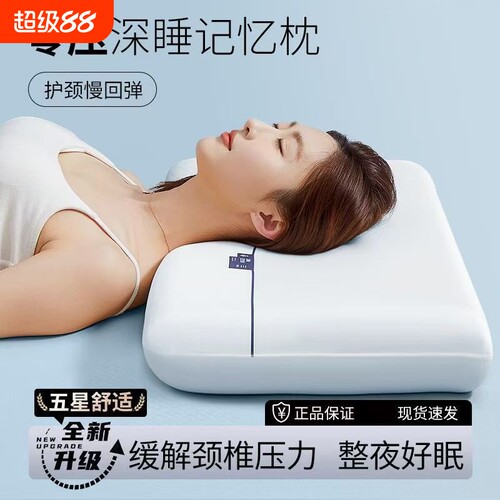 零压记忆棉枕头护颈椎枕助睡眠专用学生单人成人酒店同款枕芯一对