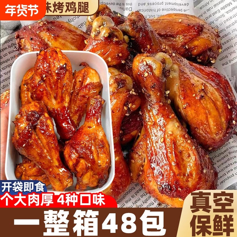 奥尔良小鸡腿即食鸡翅根宵夜充饥熟零食真空休闲小吃追剧解馋肉肉