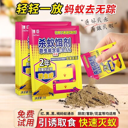 蚂蚁药家用全窝端室内户外农用菜地无毒强效第一名专灭红黄黑蚂蚁
