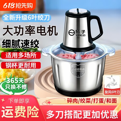 扬子家用碎肉绞菜打蛋和面一体机