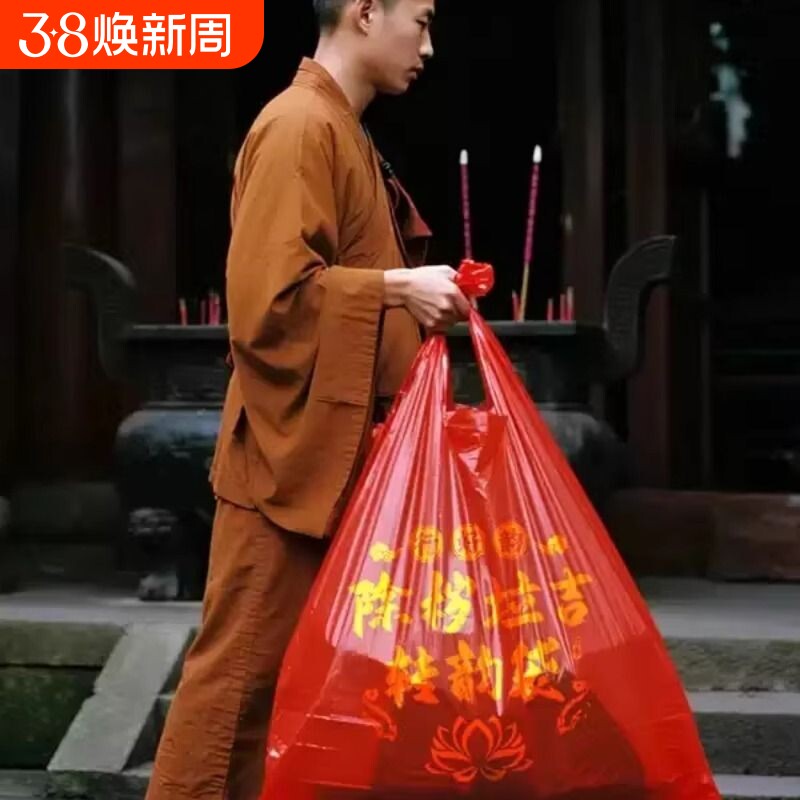 普陀山直发除秽拉吉袋升级大号旧衣服旧衣鞋袜处理专用红色袋子