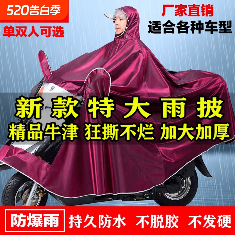 雨衣电动车加大加厚摩托单人双人男女长款全身防暴雨专用雨披电车