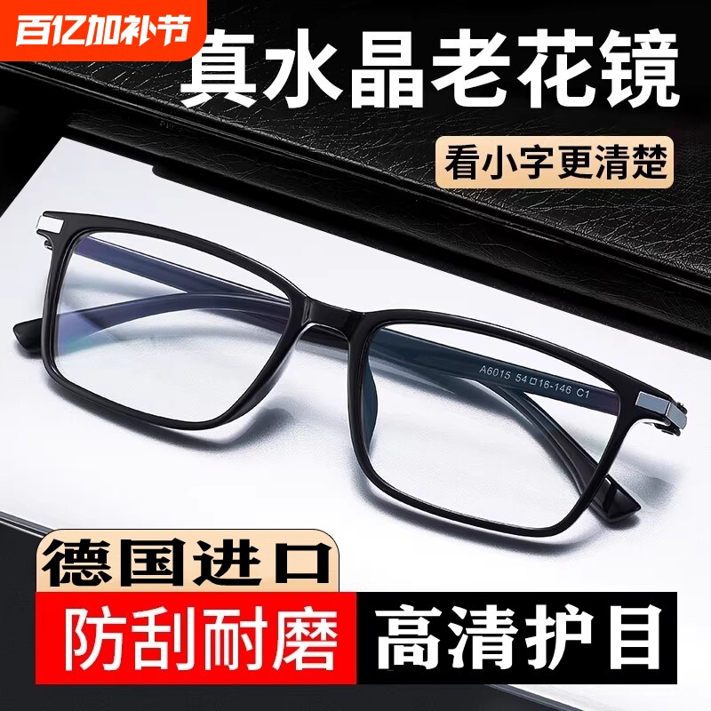 全框天然水晶石头老花眼镜高清高档玻璃老人老花镜男女款清凉护目