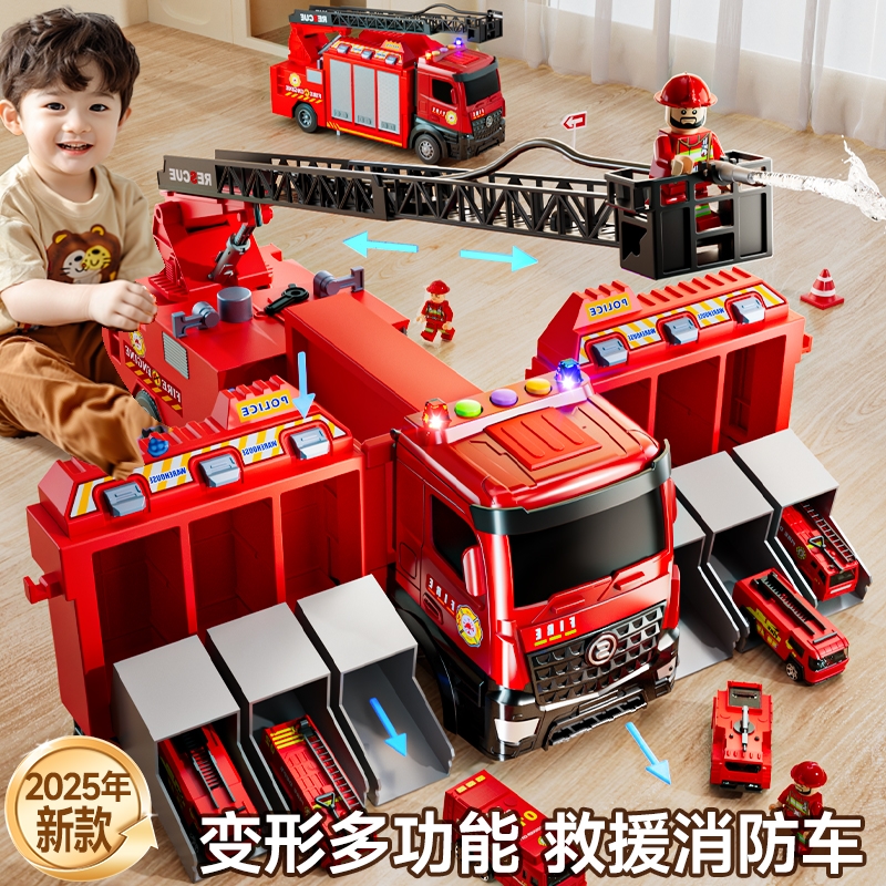 山姆多功能消防车儿童玩具男孩生日礼物大号变形云梯警汽车3到6岁
