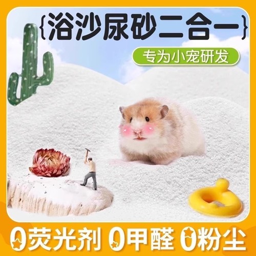 龙猫专用浴沙二合一|万人加购