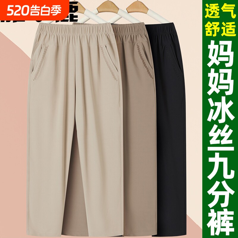 雅鹿妈妈裤子夏季薄款高腰冰丝九分裤中老年人女裤直筒休闲裤夏天
