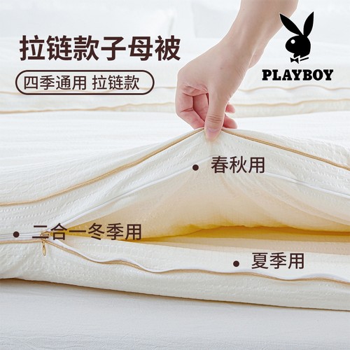 花花公子大豆纤维被子被芯加厚冬被四季被A类子母被二合一拉链款
