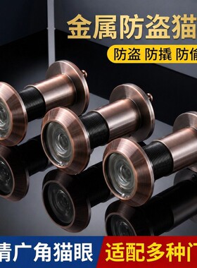 酒店防盗门猫眼门镜家用老式通用清防撬普通可视猫眼广角玻璃镜片