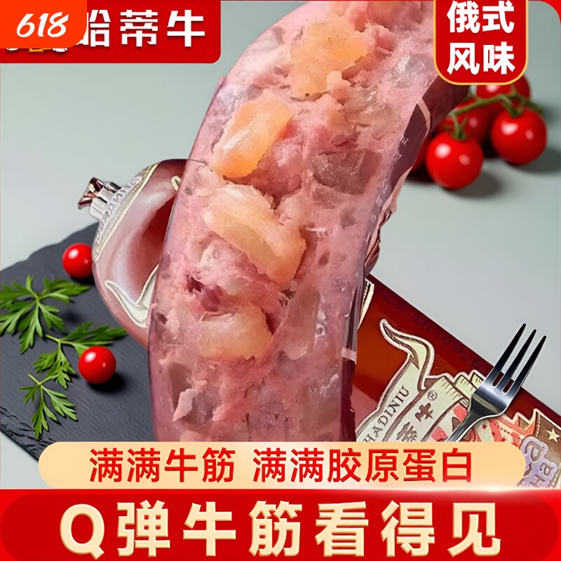 哈蒂牛俄式风味牛筋肠180g香肠火腿肠下酒菜开袋即食零食小吃鸡肉