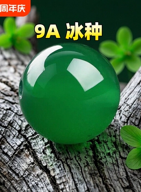 9A冰种天然绿玛瑙珠子散珠祖母绿色玉髓珠子水晶材料穿手链项链
