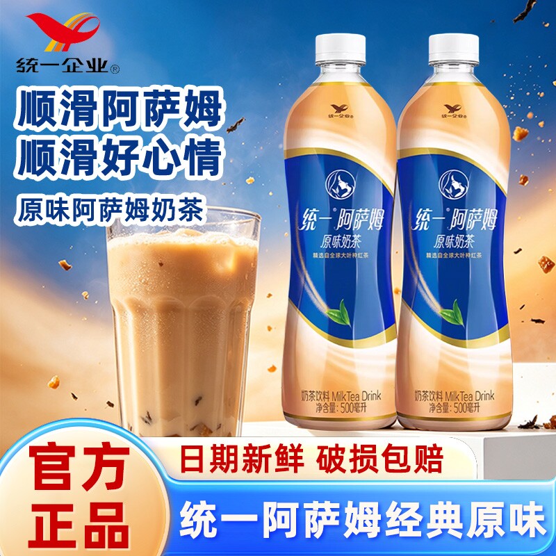 统一阿萨姆原味奶茶500ml瓶装经典即饮奶茶精选红茶叶休闲下午茶