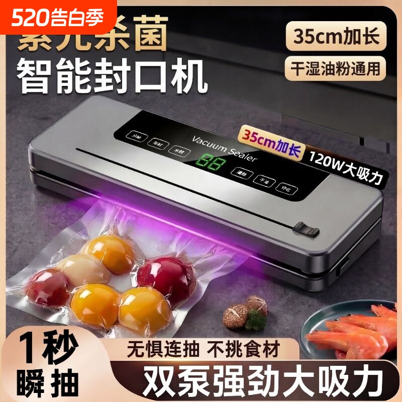 家用真空保鲜封口机德国进口全自动商用食品包装塑封机密封机器