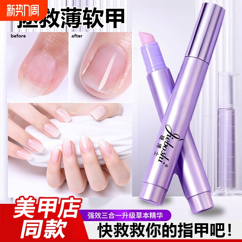 三合一护甲精华笔护甲油营养液防断裂滋养甲床温和去死皮指甲工具