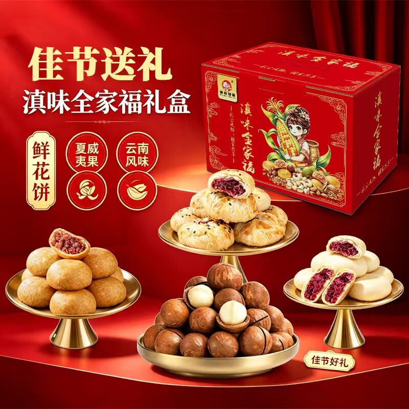 月饼礼盒装云南中秋节送礼云南特色小吃鲜花饼送客户长辈2026新款