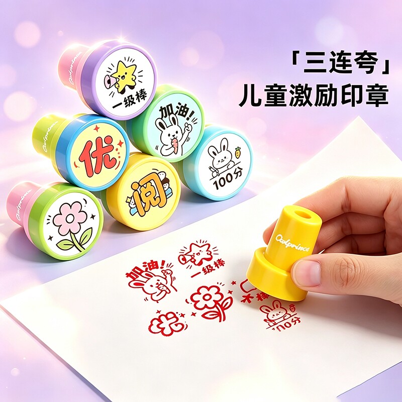 【环保安全】印迹清晰-激励印章