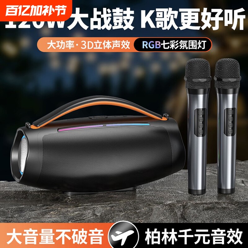 户外战鼓蓝牙音响华强北低音炮大音量K歌无线麦克风手提便携音箱