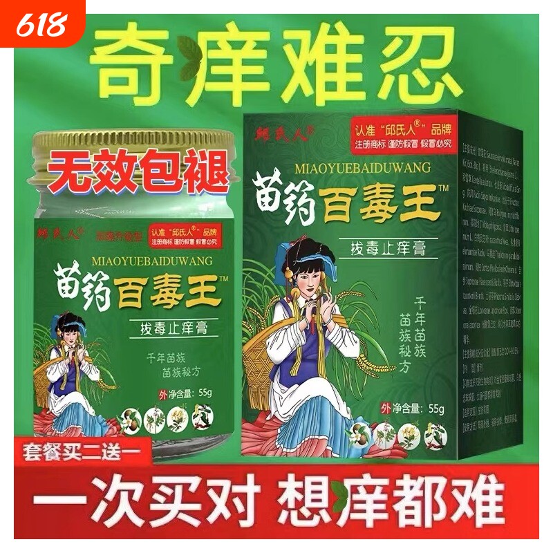 邱氏人百毒王止痒膏全身皮肤瘙痒止痒外用紫花地丁草本抑菌乳膏