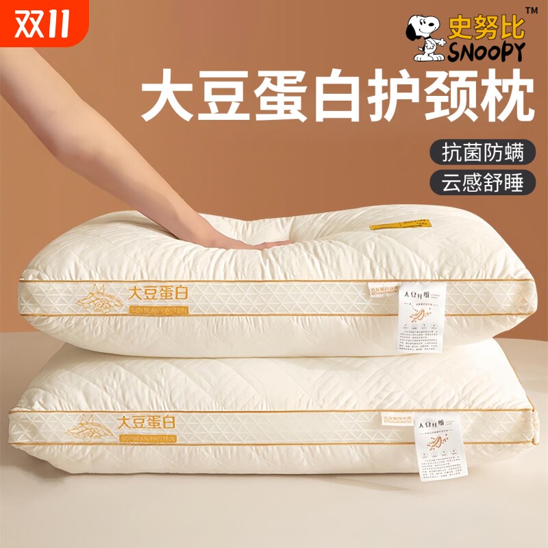 【Snoopy史努比】大豆纤维枕头护颈椎助睡眠成人专用四季通用枕芯