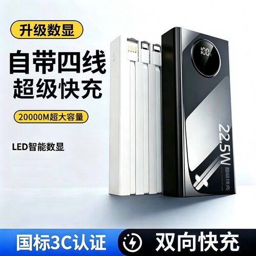 3C认证快充充电宝自带线大容量
