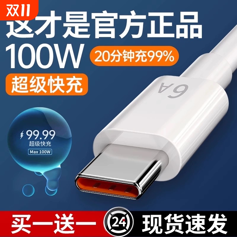 type-c数据线tpyec6A快充p70p30p40matenova7provivo手机tapyc充电器安卓typc正tpc