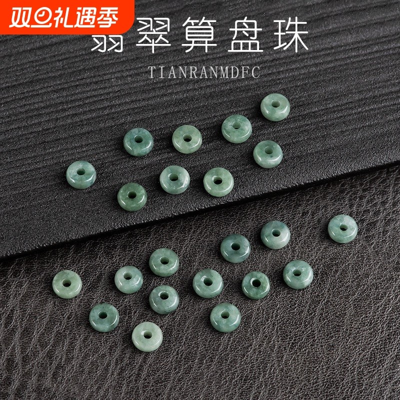 天然翡翠A货翡翠深豆绿算盘珠玉珠子单颗玉石散珠手工DIY饰品配件