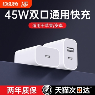 适用苹果充电头45WPD双口充电器新款iPhone17/16快充头15手机20数据线30w插头二合一安卓通用套装14XR冲iPad