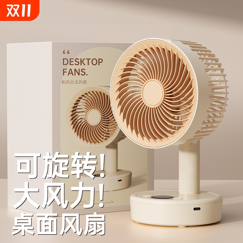 【五档调节】可摇头桌面小风扇
