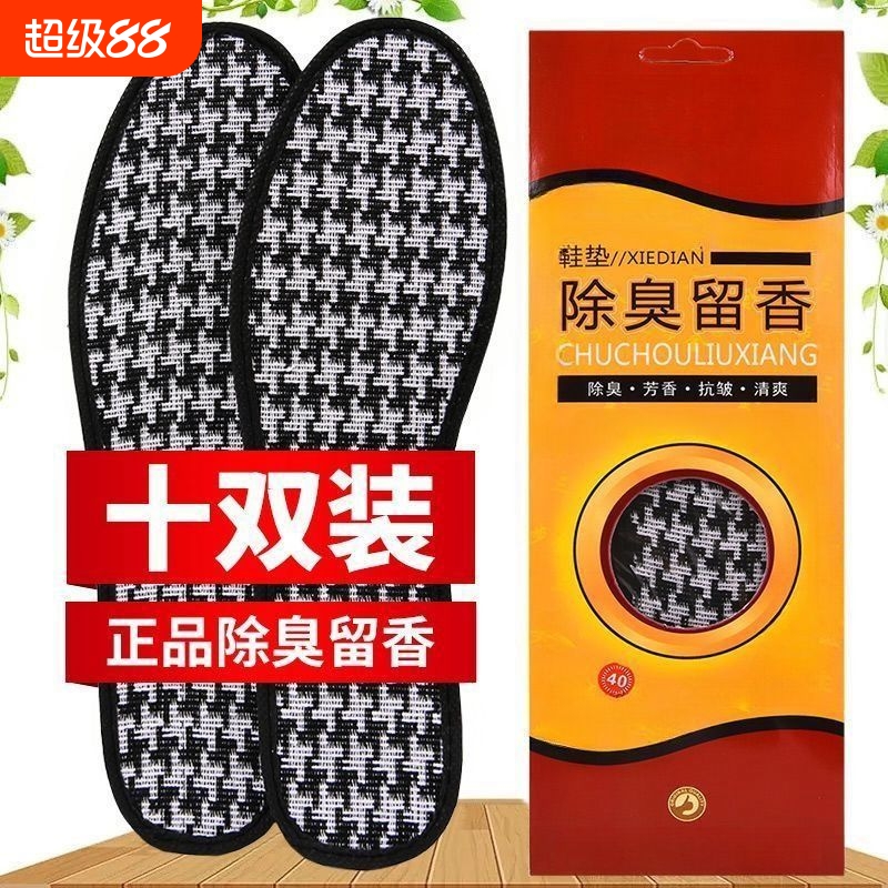 除臭留香鞋垫男女软吸汗防臭运动透气加厚保暖皮鞋棉鞋垫