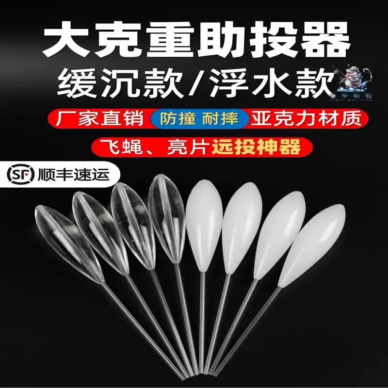 新款路亚助投器远投缓沉钓鱼抛投器浮水缓沉款泥鳅飞蝇钩钓鱼神器