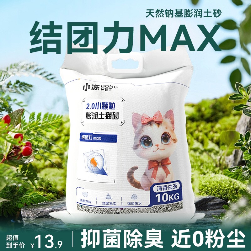 小冻猫砂包邮20公斤除臭结团猫沙小颗粒膨润土低尘10kg猫咪用品