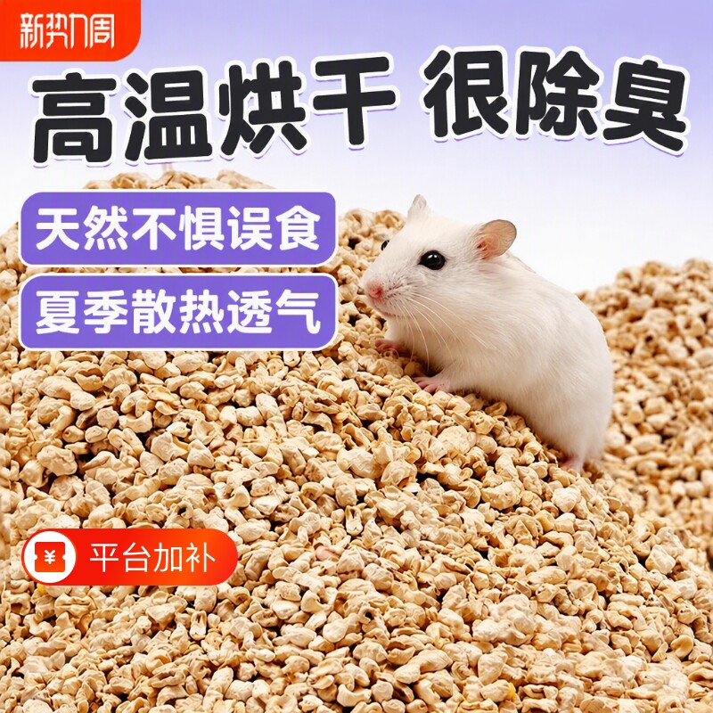 仓鼠垫料玉米芯金丝熊尿砂沙花枝鼠鹦鹉吸水除臭夏天生活用品木屑