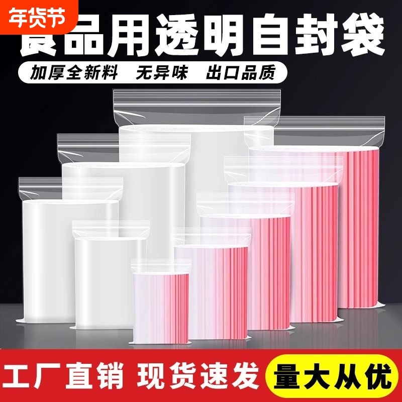自封袋加厚塑料封口袋子收纳袋食品专用袋pe密封袋保鲜12号日用,包装,塑料自封袋,淘宝优惠券,粉丝福利购,淘宝优惠卷