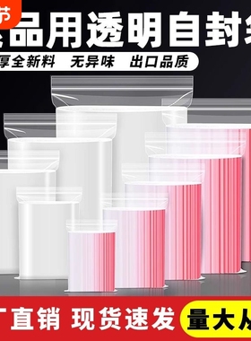 自封袋加厚塑料封口袋子收纳袋食品专用袋pe密封袋保鲜12号日用