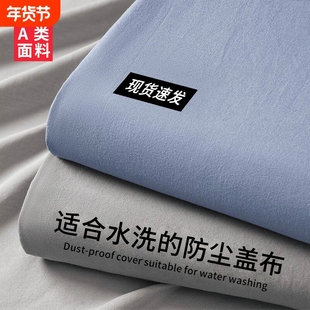 防尘布遮盖布沙发床防灰尘冰箱遮灰布家具沙发挡布料床头靠背货架