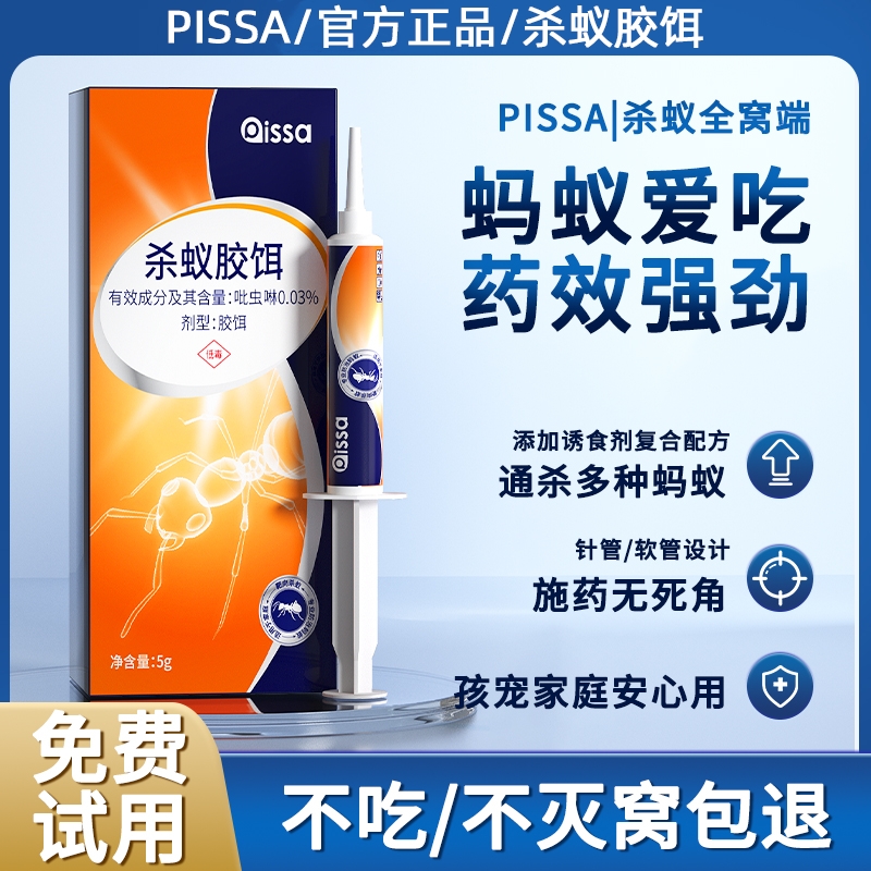 【官方正品】蚂蚁药杀蚁胶饵