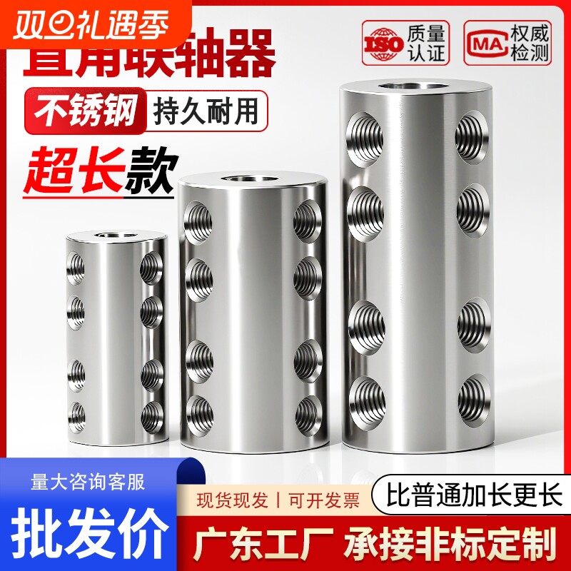 刚性联轴器顶紧式不锈钢超长型传动转接头大扭力电机马达变径连接