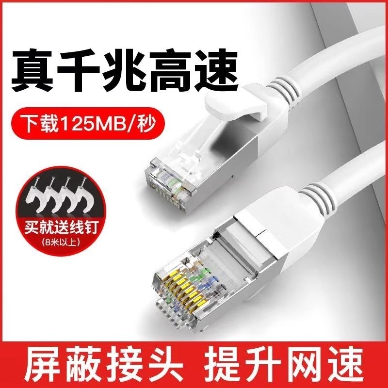 网线家用六类千兆路由器电脑水晶头网络跳线对接连接室外宽带高速