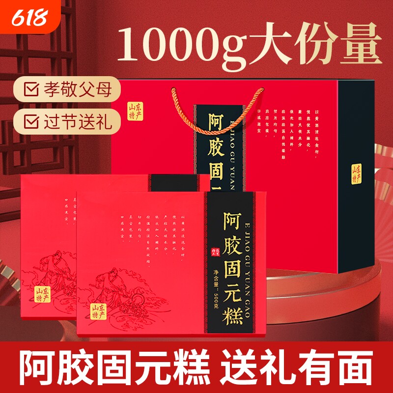 送礼阿胶固元糕即食滋补品走亲长辈礼盒装佳品走亲戚过节便宜年货