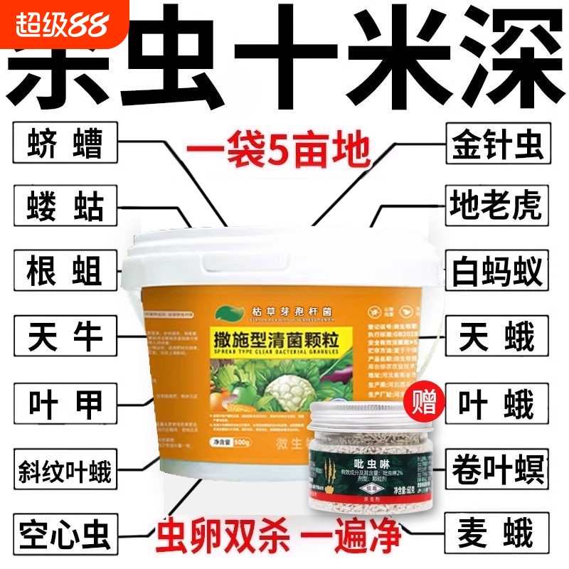 撒施型防虫药清菌颗粒剂土壤除虫专用种果蔬菜地驱虫杀虫肥料无毒