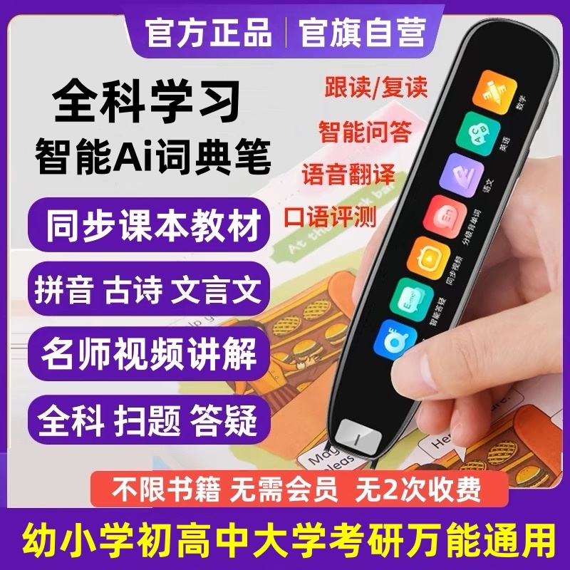 正品全科Ai学习点读笔英语词典笔